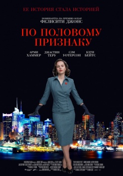 По половому признаку Трейлер