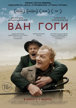 Ван Гоги Трейлер