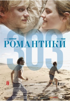 Романтики «303» Трейлер
