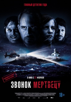 Звонок мертвецу Трейлер