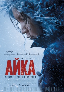 Айка Трейлер