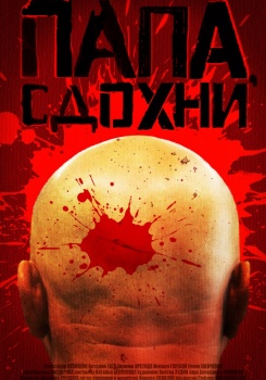 Папа, сдохни Трейлер