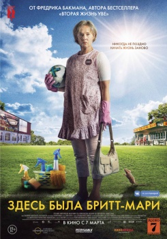 Здесь была Бритт-Мари Трейлер