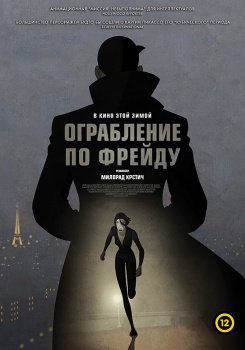 Ограбление по Фрейду Трейлер