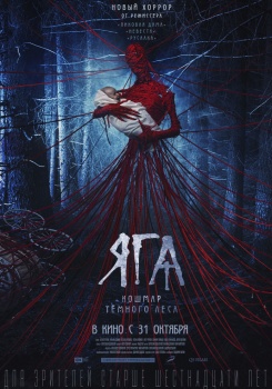 Яга. Кошмар тёмного леса Трейлер