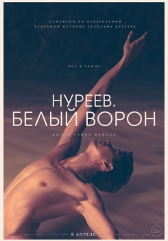 Нуреев. Белый ворон Трейлер