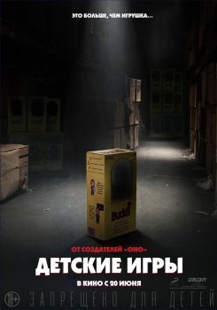 Детские игры Трейлер