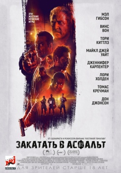 Закатать в асфальт Трейлер