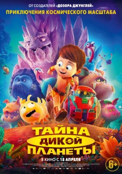 Тайна дикой планеты Трейлер