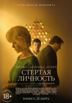 Стертая личность Трейлер