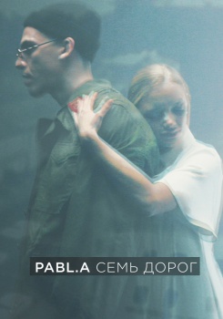 Pabl.A — 7 дорог