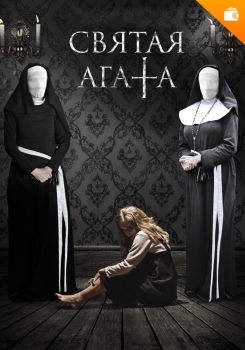 Святая Агата