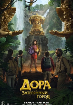 Дора и Затерянный город Трейлер