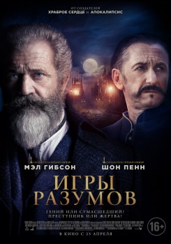 Игры разумов Трейлер