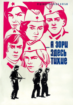 А зори здесь тихие