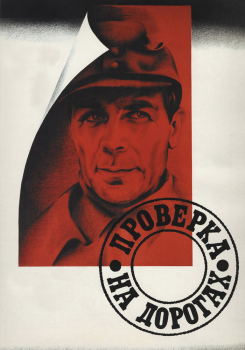 Проверка на дорогах