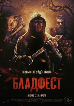 Бладфест Трейлер