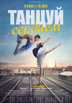 Танцуй сердцем Трейлер