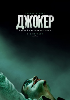 Джокер Трейлер