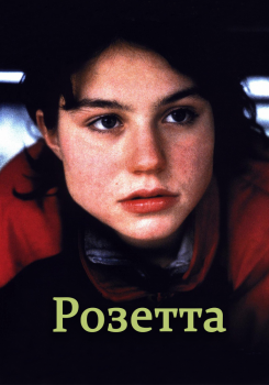 Розетта