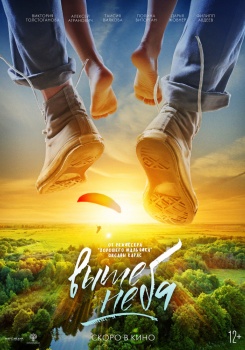 Выше неба Трейлер