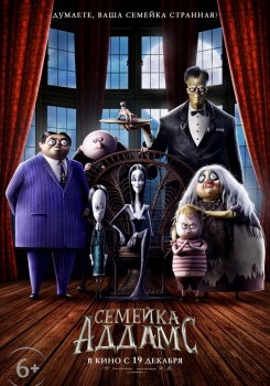 Семейка Аддамс Трейлер