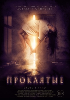 Проклятые Трейлер