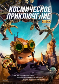 Космическое приключение Трейлер