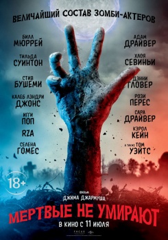 Мертвые не умирают Трейлер