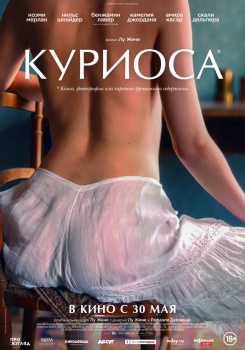 Куриоса Трейлер