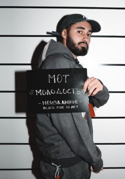 Мот — Молодость