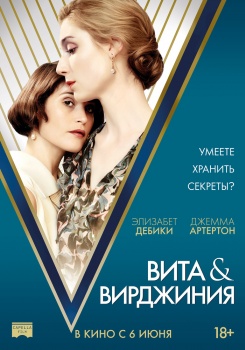 Вита и Вирджиния Трейлер