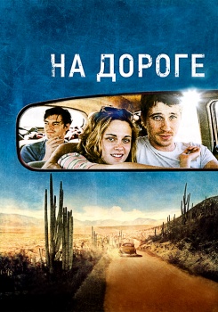 На дороге