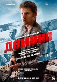 Домино Трейлер