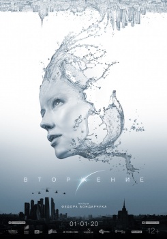 Вторжение (Притяжение 2) Трейлер