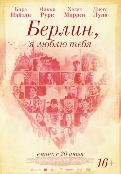 Берлин, я люблю тебя Трейлер