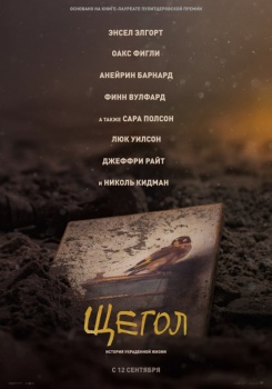 Щегол Трейлер
