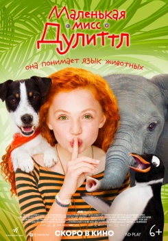 Маленькая мисс Дулиттл Трейлер