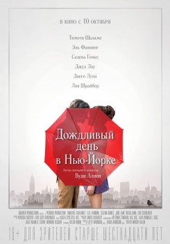 Дождливый день в Нью-Йорке Трейлер