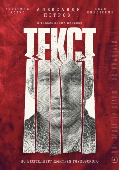 Текст Трейлер