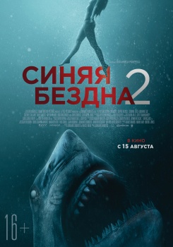 Синяя бездна 2 Трейлер