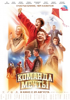 Команда мечты Трейлер