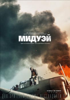 Мидуэй Трейлер