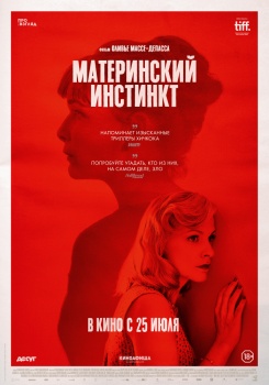 Материнский инстинкт Трейлер