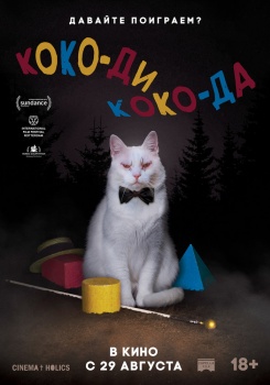 Коко-ди Коко-да Трейлер