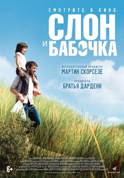 Слон и бабочка Трейлер