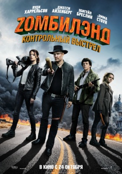 Zомбилэнд: Контрольный выстрел Трейлер