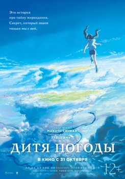 Дитя погоды Трейлер