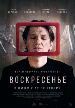 Воскресенье 2019 Трейлер