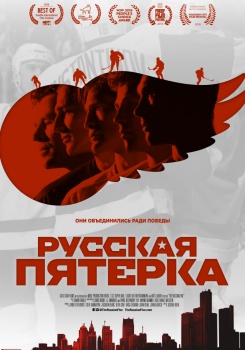 Русская пятерка Трейлер